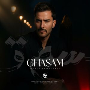 دانلود آهنگ مهدی احمدوند قسم _ هوش مصنوعی